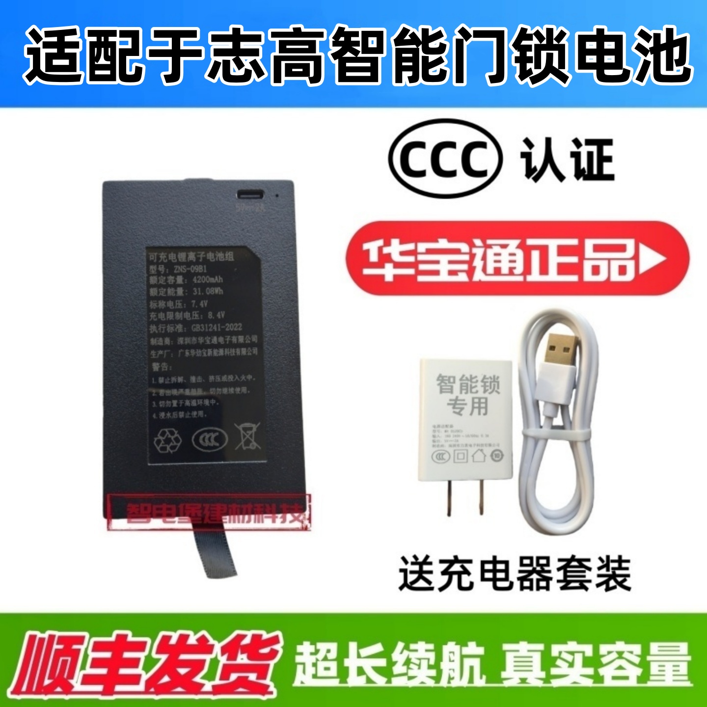 适配于志高智能门锁防盗指纹锁密码锁入户电子锁华宝通可充电电池