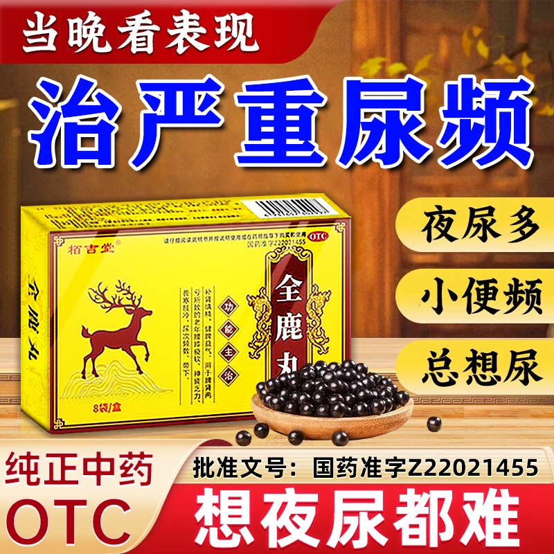 【栢吉堂】全鹿丸6g*8袋/盒