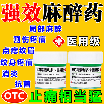 【诺舒】林可霉素利多卡因凝胶10g*1瓶/盒