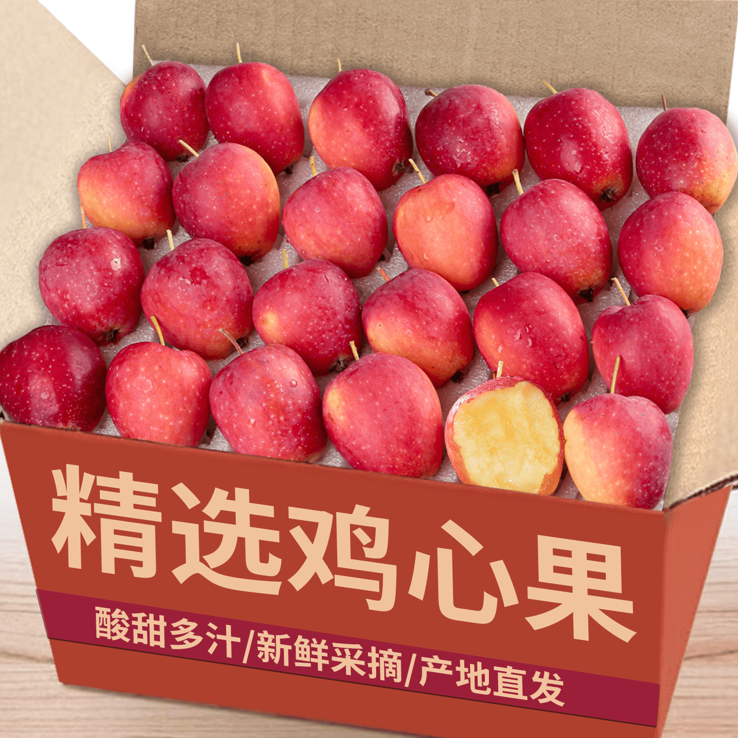 新鲜鸡心果地方特产海棠果沙果小苹果应季多汁酸甜农家自种直发