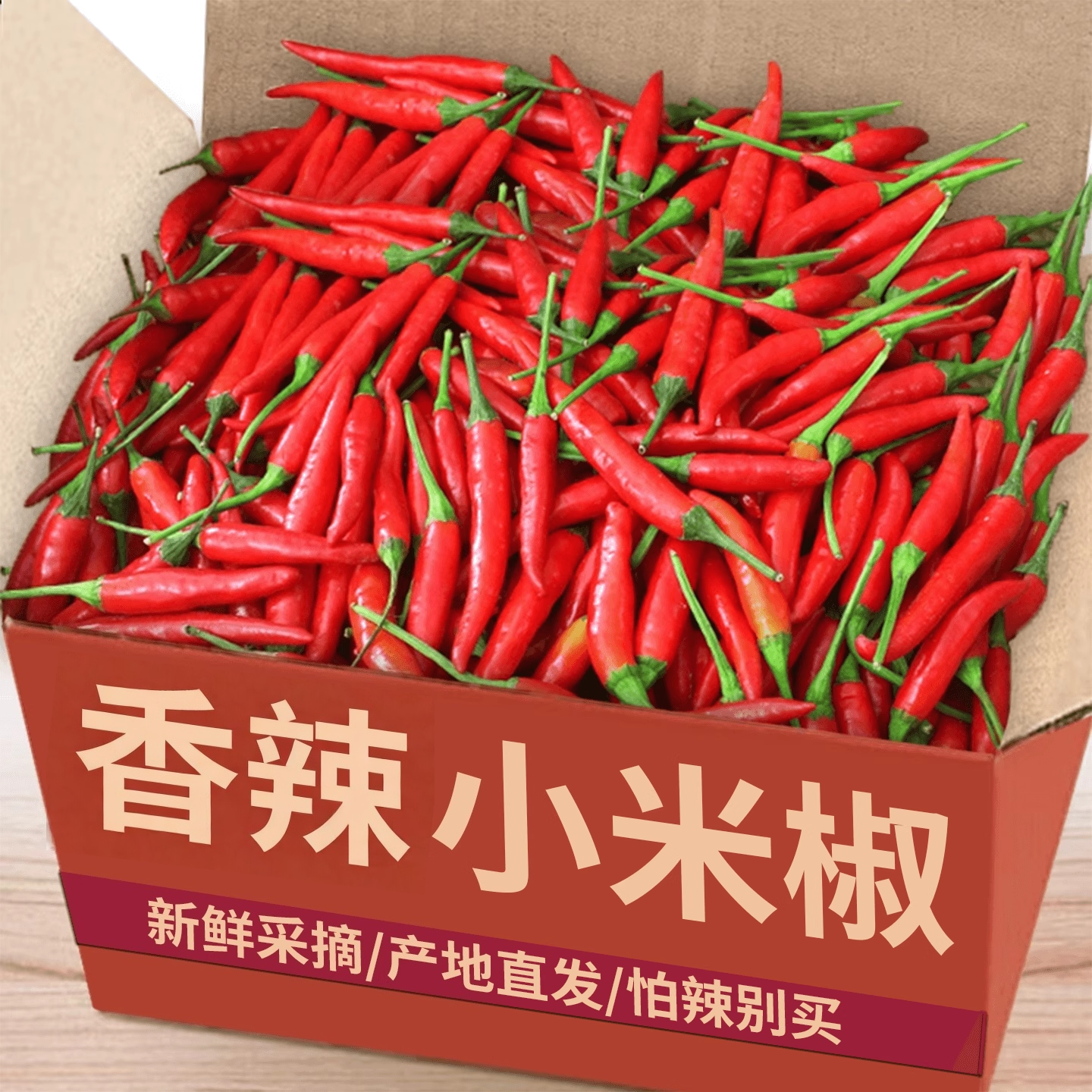 【小米辣】辛辣十足|老农现摘