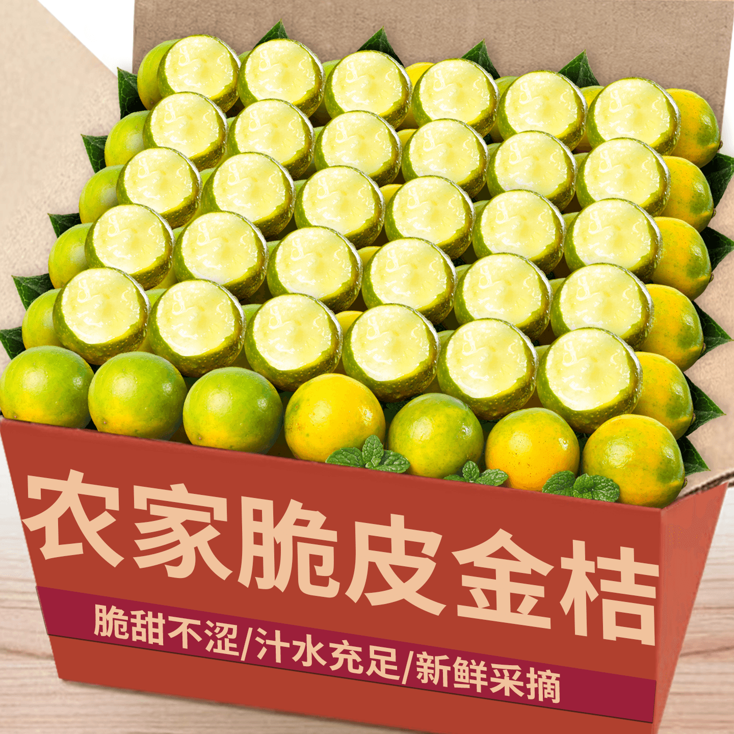 脆皮小金桔清甜多汁！力荐美味！