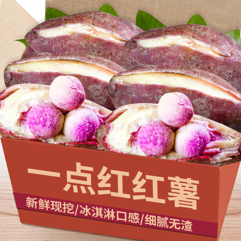 超甜！一点红红薯冰淇淋口感现发