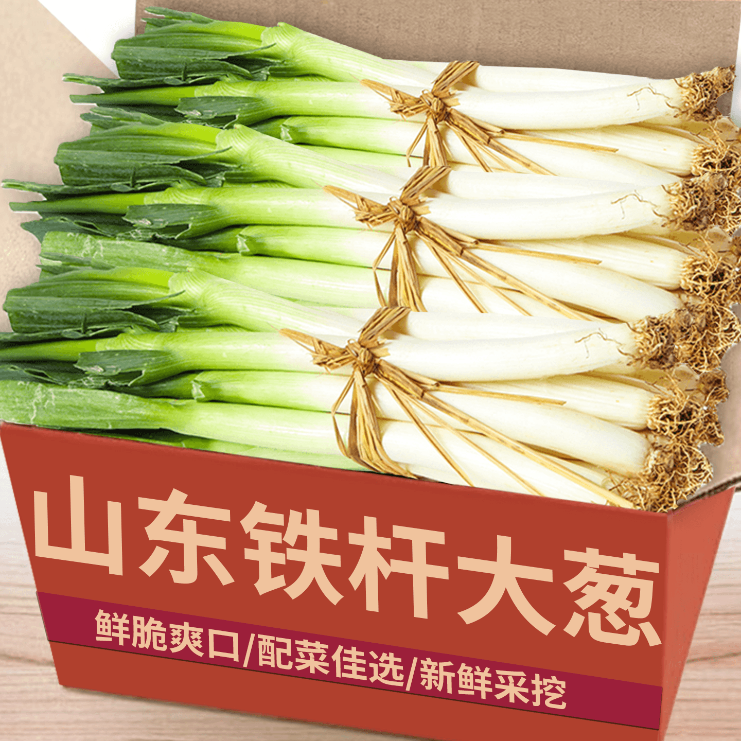 铁杆大葱|厨房佳品|美味又好吃！