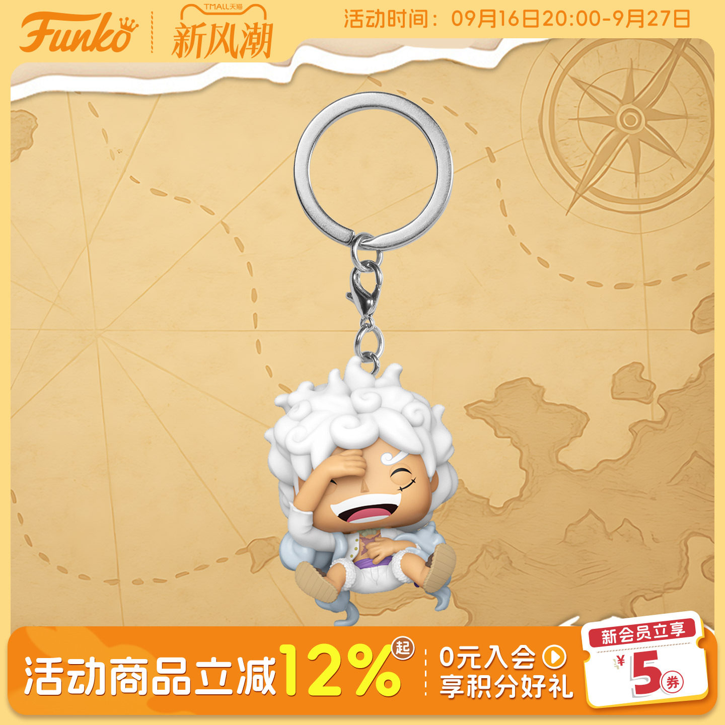 Funko海贼王五档路飞钥匙扣挂件										