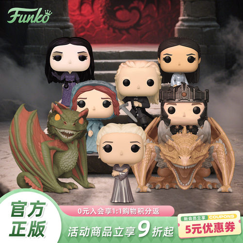 Funko权力的游戏龙之家族周边