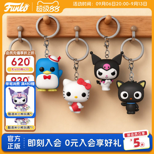 Funko三丽鸥系列钥匙扣挂件礼物