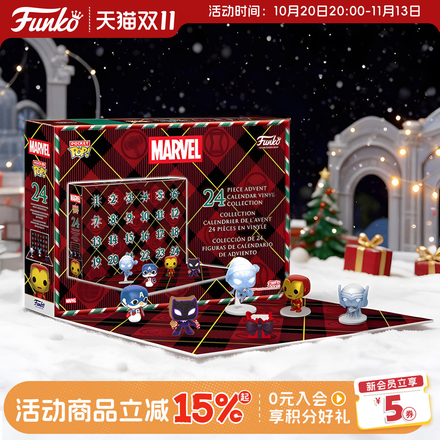Funko漫威系列 圣诞倒数24天日历 萌粒盲盒周边手办摆件公仔礼物
