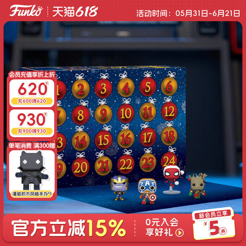 Funko丰高POP漫威蜘蛛侠美国队长格鲁特日历潮玩手办摆件公仔礼物