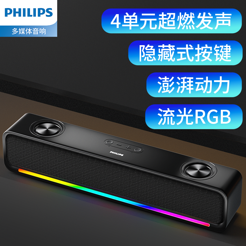 飞利浦SPA6209新款立体声桌面低音炮多媒体便携台式电脑蓝牙音响