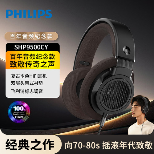 飞利浦9500升级款高音质耳机