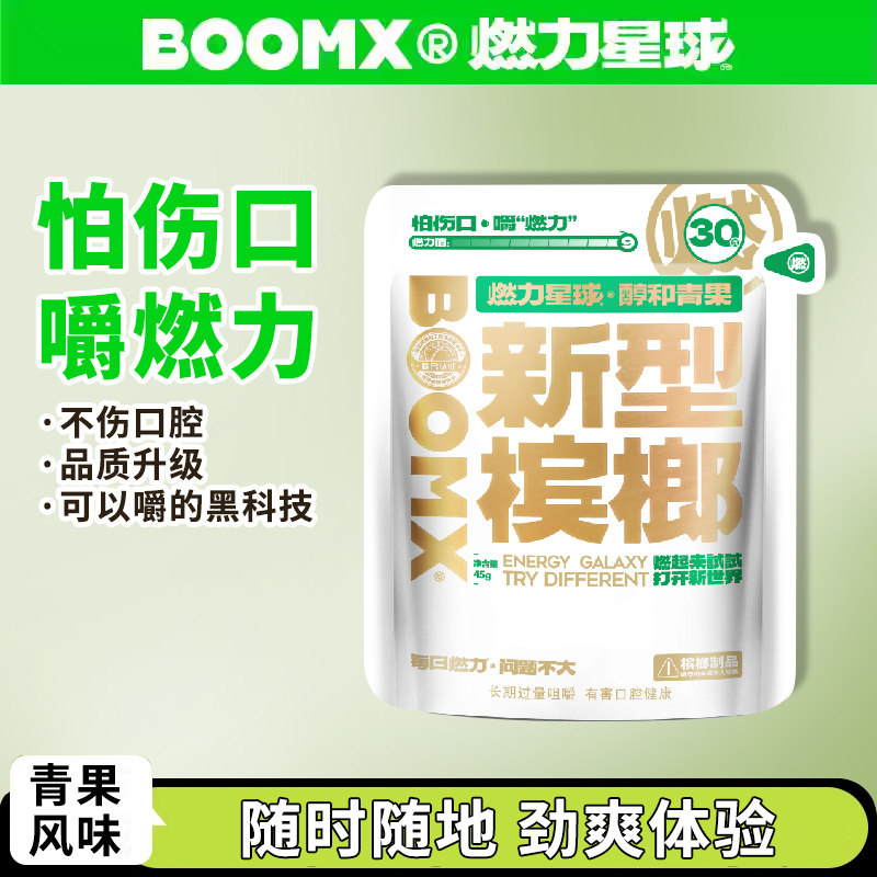 燃力星球科技榔子口嚼零纤维无渣耐嚼戒榔子口香糖青果风味MAX,零食/坚果/特产,槟榔,淘宝优惠券,粉丝福利购,淘宝优惠卷