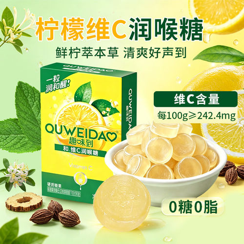 趣味到柠檬维C润喉糖0糖0脂添加胖大海甘草金银花草本VC柠檬糖果