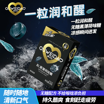 趣味到黑薄荷糖0糖0脂无糖清凉犯困提醒神脑口气清新润喉糖果零食