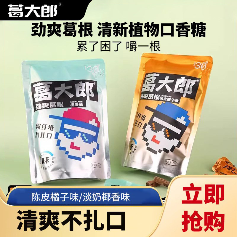 葛大郎植物口香糖口嚼葛根健康休闲口嚼零食不伤口榔子替代品,零食/坚果/特产,其它,淘宝优惠券,粉丝福利购,淘宝优惠卷