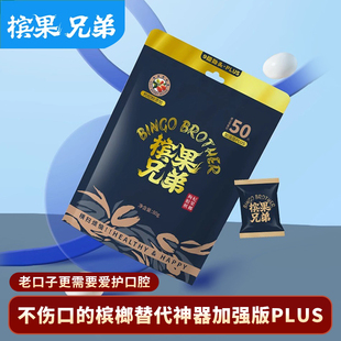 槟果兄弟科技槟口香糖形态替代枸杞胶果新型强劲烟果榔子味PLUS