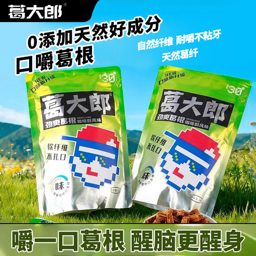 葛大郎颈爽口嚼葛根咖啡风味清凉口感带劲犯困熬夜植物口香糖袋装