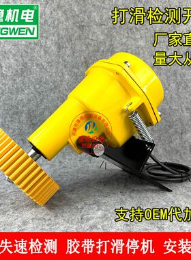 ESRW-102打滑开关YF-RDC-C皮带速度打滑检测仪打滑检测器JDK-I/II