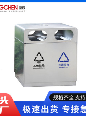 垃圾桶不锈钢分类垃圾箱果皮箱公园景区小区大容量环卫桶可回收