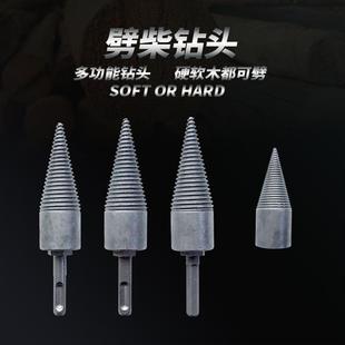 劈柴钻头家用农村破木钻头电锤水钻双用劈柴钻头分裂锥劈柴神器