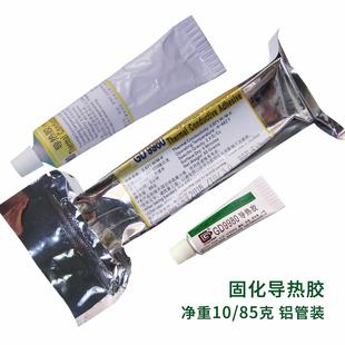 GD9980导热胶散热硅胶快速固化ST 跨境 高导净重10 85克g铝管装