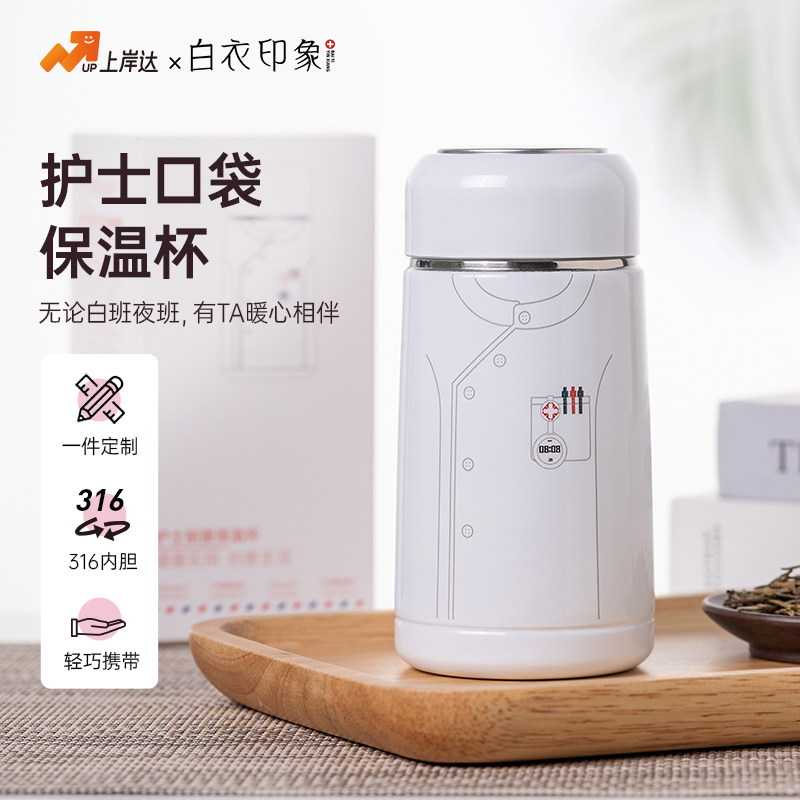 上岸达护士保温杯医护口袋制服原创可定制医护杯子医师节日礼物