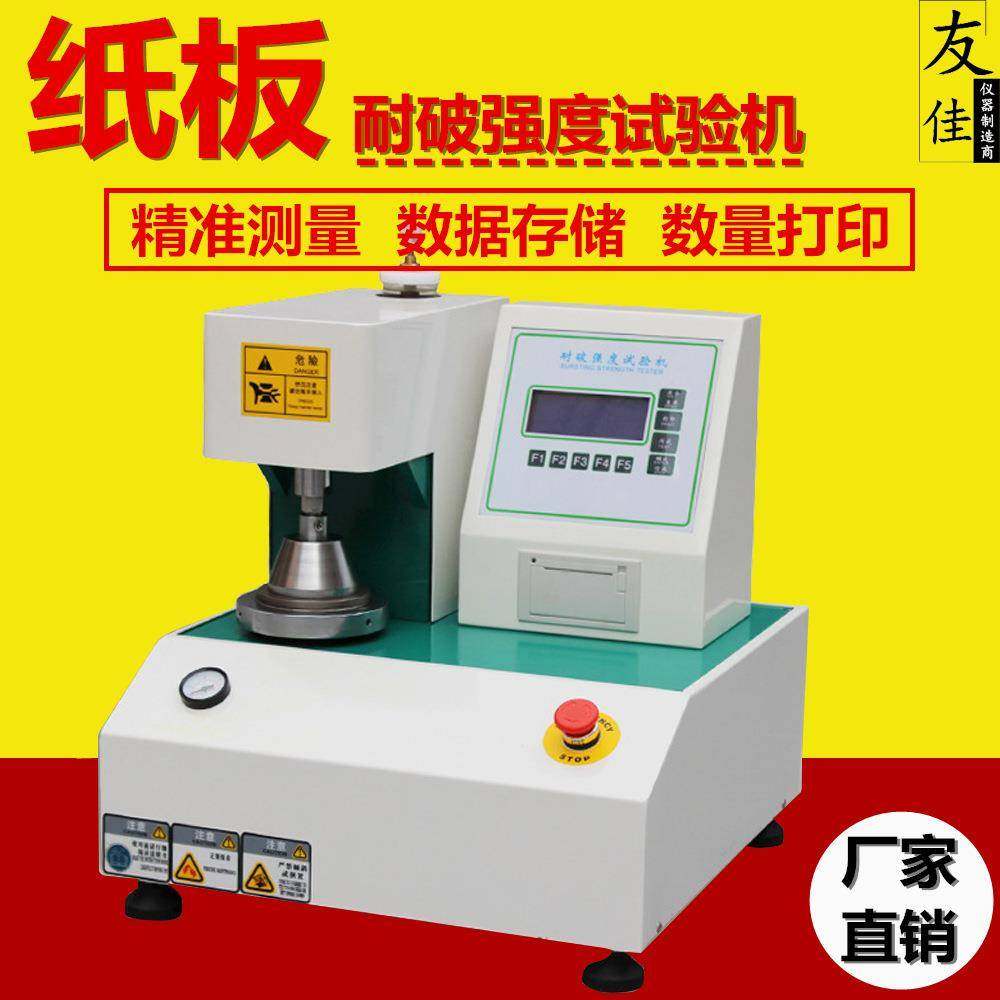 厂家直销瓦楞纸板破裂强度测试机全自动试验机爆破智能,工业油品/胶粘/化学/实验室用品,其他实验室设备,淘宝优惠券,粉丝福利购,淘宝优惠卷