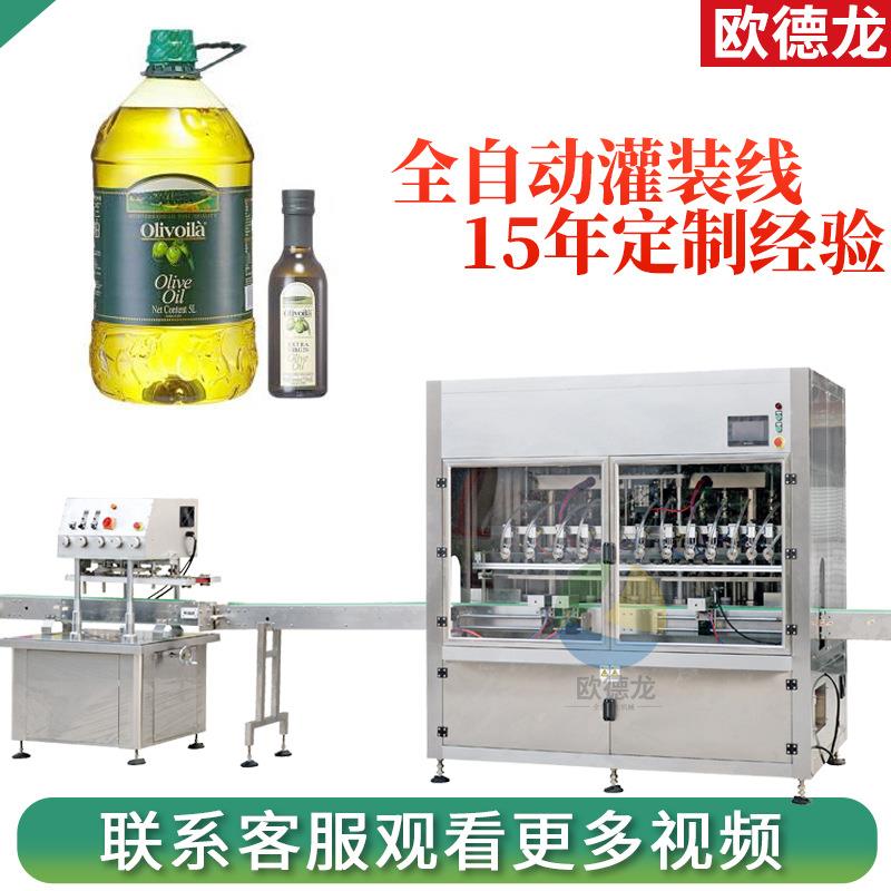 全自动食用油灌装机大豆油菜籽油花生油称重定量罐装机液体灌装线