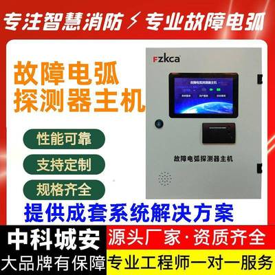 故障电弧探测器主机电气火灾监控系统壁挂式