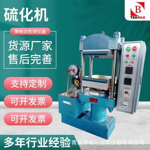 BGD系列橡胶平板硫化机25T塑料热压机 25吨 50吨 80吨
