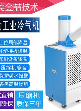 移动式小型空调制冷机冷气机降温金喆JZ-L27B