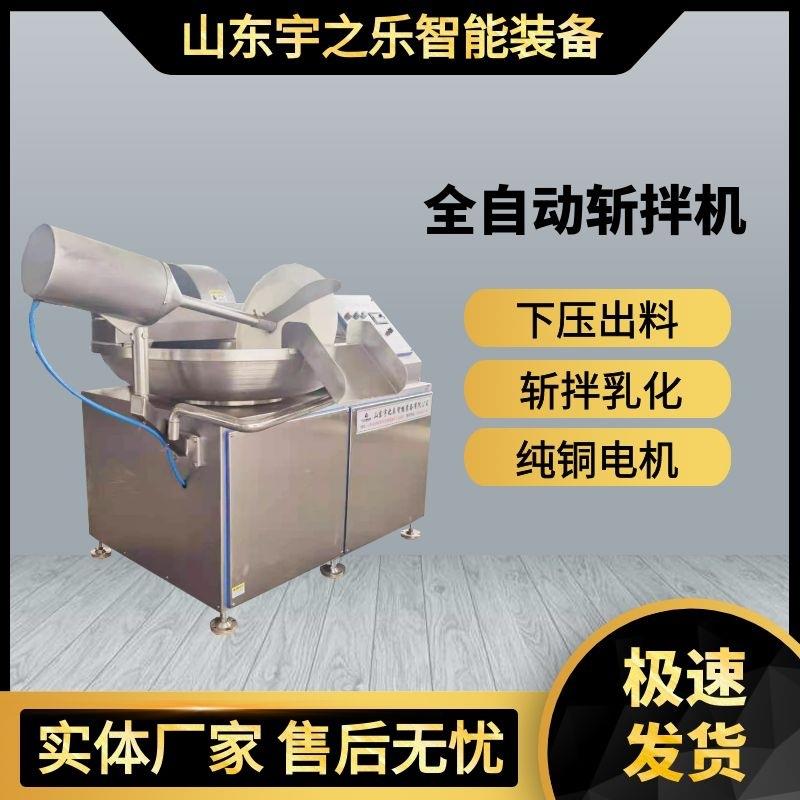 高速变频斩拌机包子馅料斩拌设备肉类斩拌打碎机鱼丸肉糜加工设备