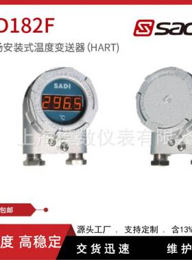 AD182F型现场安装式温度变送器（HART)/数显仪表