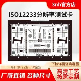 3nh三恩时ISO12233分辨率测试卡相机摄像机清晰度像素测试chart