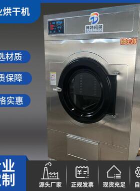 工业烘干机全自动商用大型不锈钢滚筒干衣机2050100公斤厂家直销