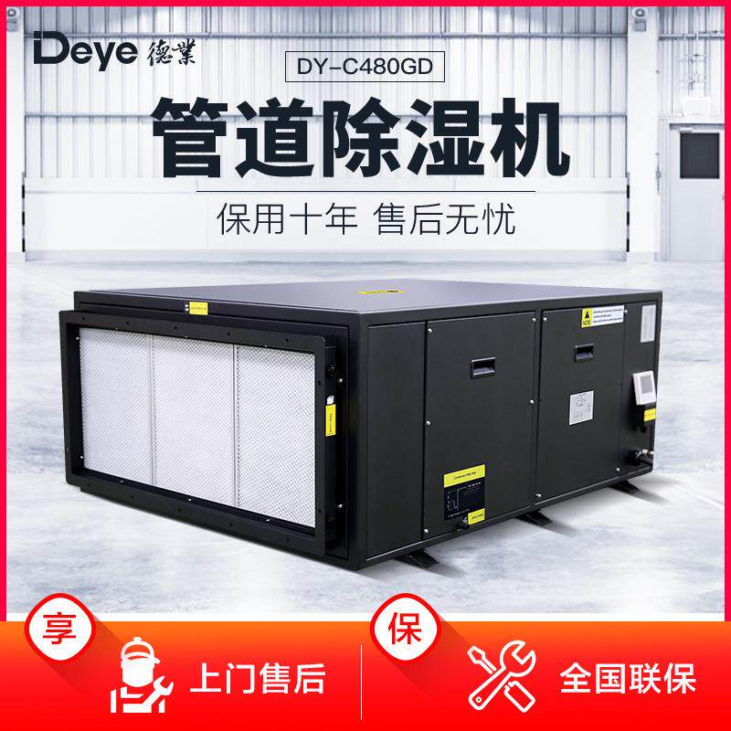 工业除湿机工业DY-C480GD管道除湿器别墅空气湿度控制抽湿机