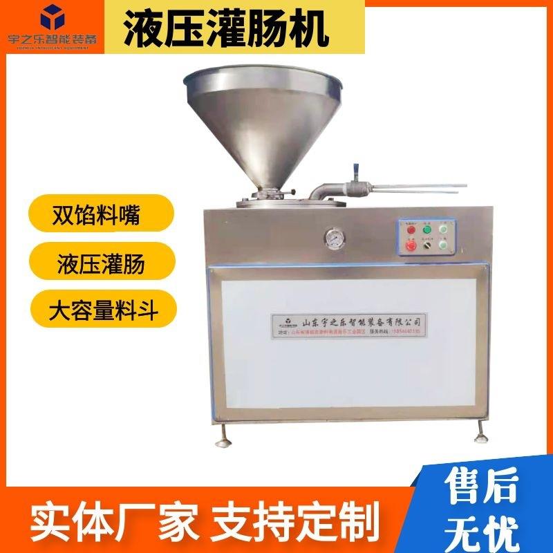 全自动液压灌香肠机哈尔滨红肠灌肠设备广味腊肠自动灌制机