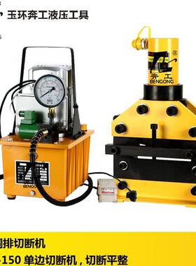 电动液压切排机CWC-150电动铜排切断机便携式切排机