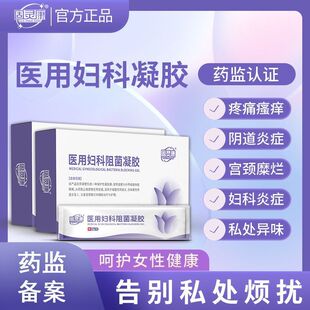 固灵康医用妇科凝胶妇科炎症宫颈糜烂私处不适炎症护理私处异味