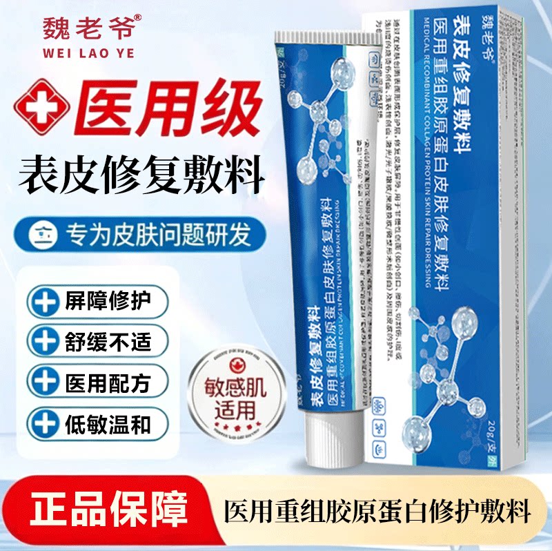 医用重组胶原蛋白皮肤修复敷料人保健理疗