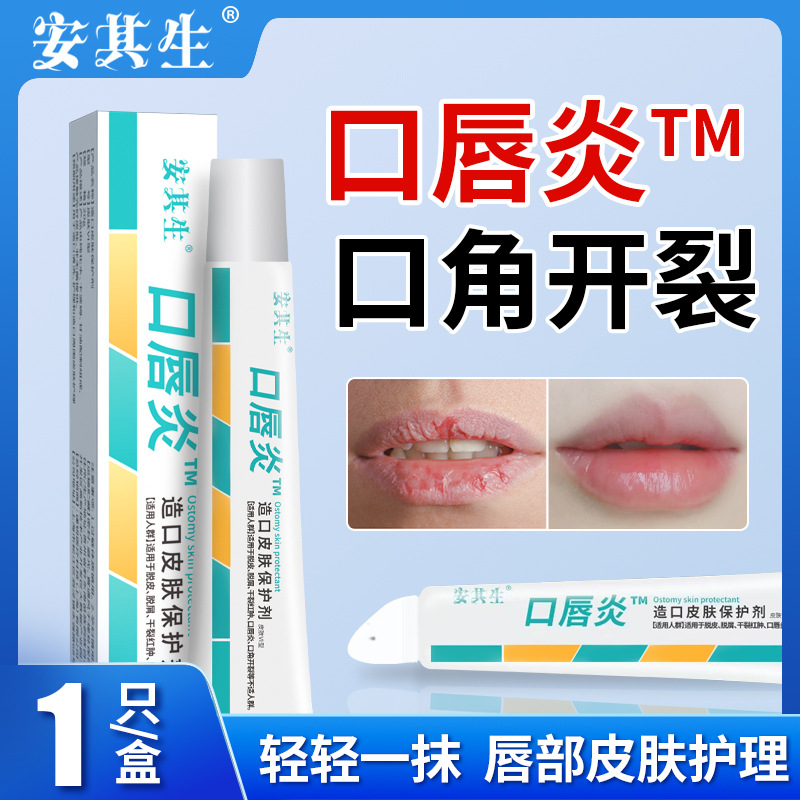 正品安其生口唇炎膏医用护唇膏角开裂唇部护理膏淡化唇部护理修护