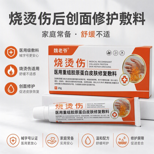 医用烫伤膏烧伤修复外用二类