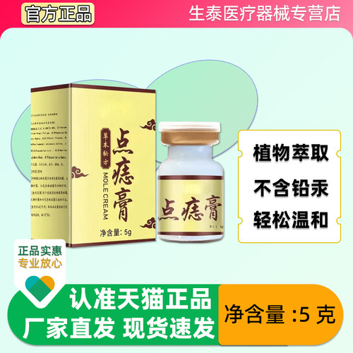 点痣膏无痕正品点痦子取痣去黑痣美容院专用药水神器药房去除黑点