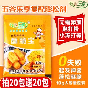 五谷乐享酥脆宝脆皮油条蓬松剂炸油条丸子麻花蓬松剂烘焙原料袋装