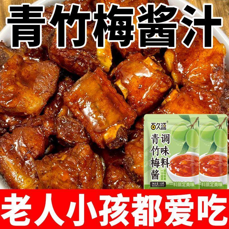 青竹梅酱梅子酱酸甜可口开胃果味浓郁青梅解腻烧鹅烤鸭排骨蘸酱,粮油调味/速食/干货/烘焙,酱类调料,淘宝优惠券,粉丝福利购,淘宝优惠卷