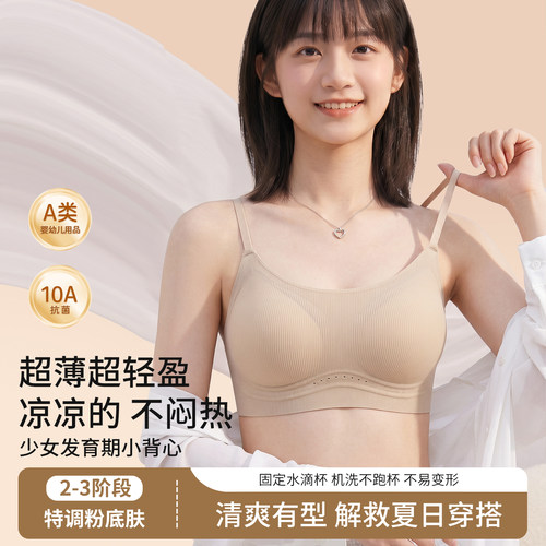 知音草夏薄款无钢圈聚拢少女文胸