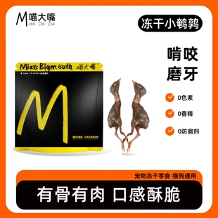 喵大嘴体验试吃装猫零食冻干小鹌鹑幼猫咪营养磨牙宠物狗狗生骨肉