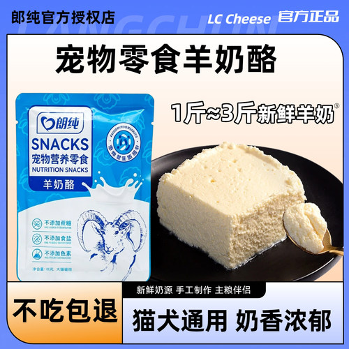 朗纯狗狗羊奶酪金毛泰迪宠物奶酪营养湿粮拌饭伴粮猫咪零食软罐头