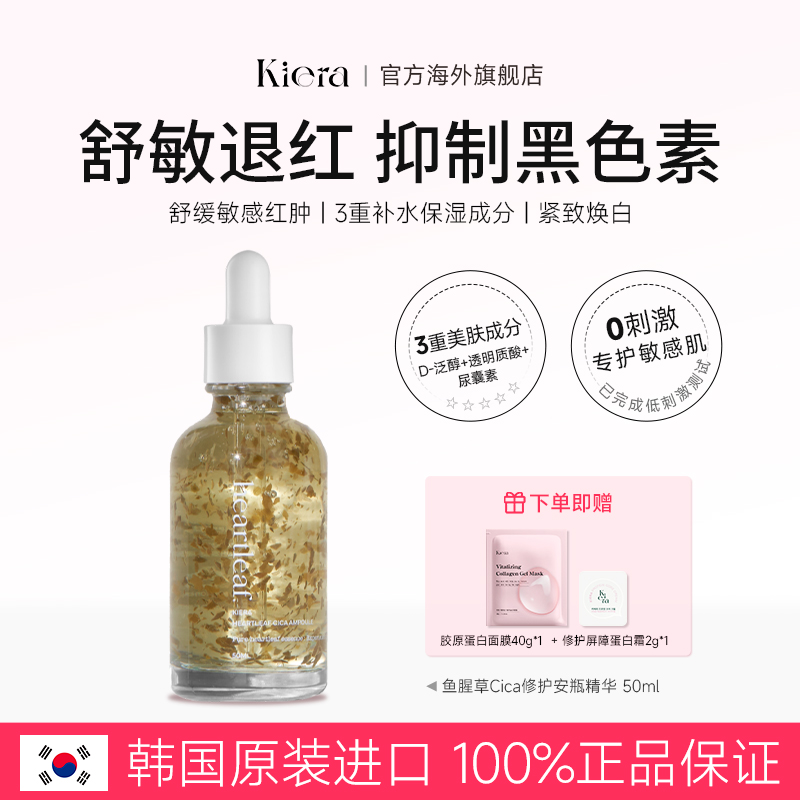 鱼腥草CICA精华舒缓镇静