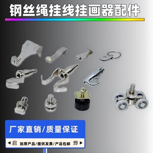 挂画轨道配件挂画器钢丝绳吊码大S钩 小S钩 小挂钩 螺母 挂画环